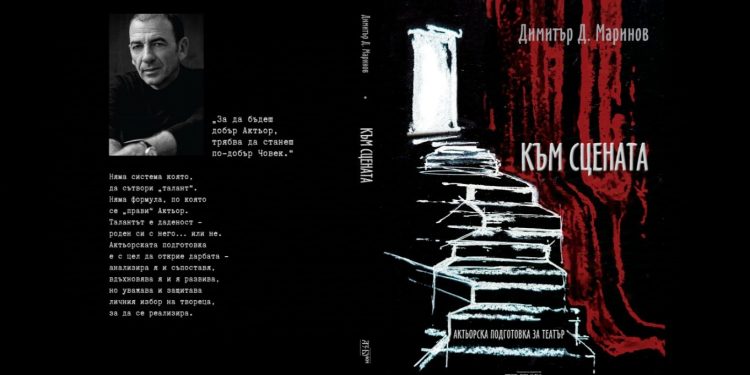Към сцената