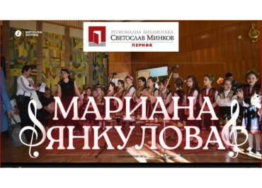 60 години от рождението на Мариана Янкулова (30 юни 1965 г.),  диригентка на ДЮФА „Граовче” –  виртуална витрина