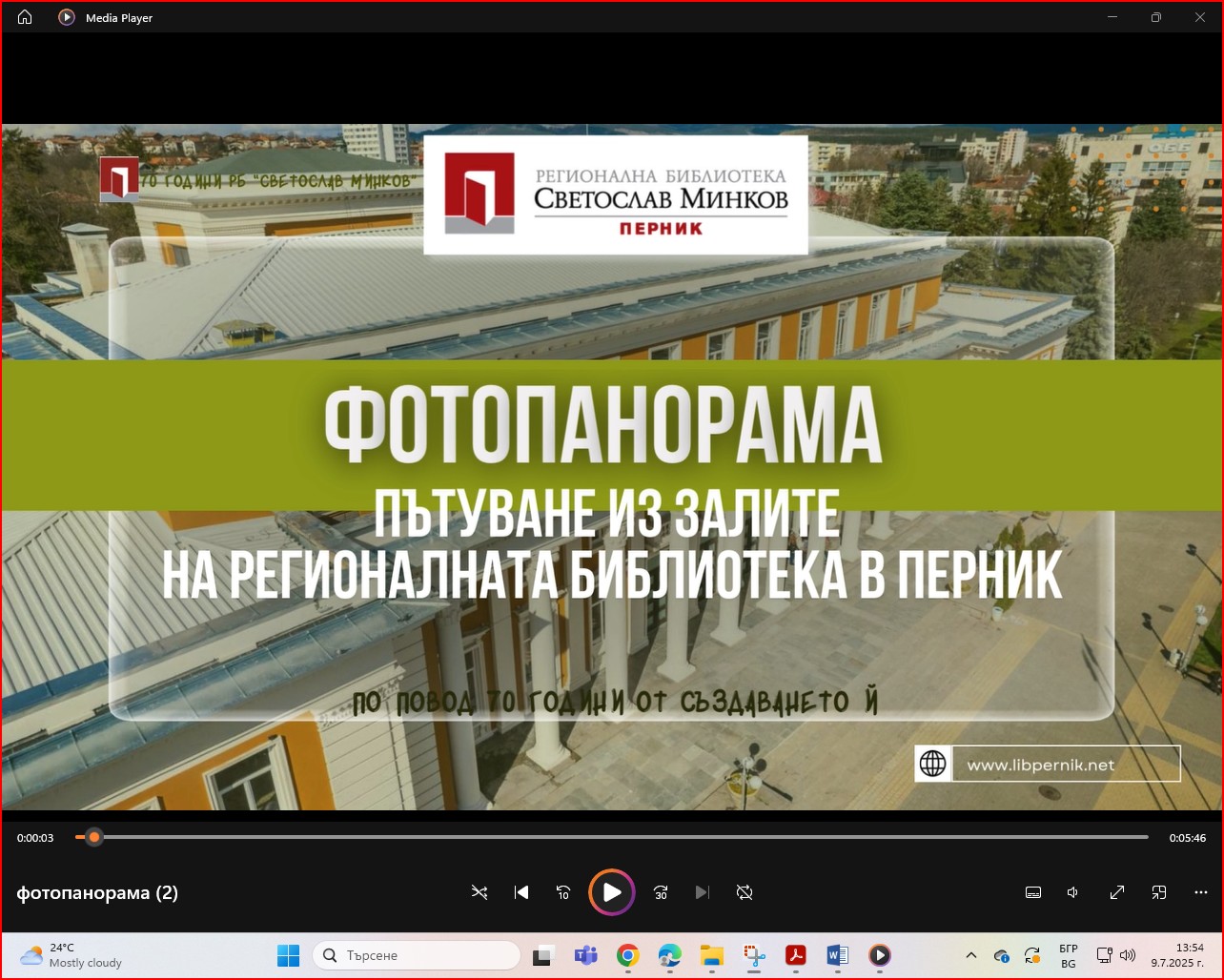 Една библиотека на 70 – фото панорама по повод 70 години от създаването на  Регионална библиотека „Светослав Минков” (13 юли 1955 г.)